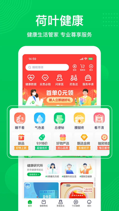 荷叶健康app 截图3