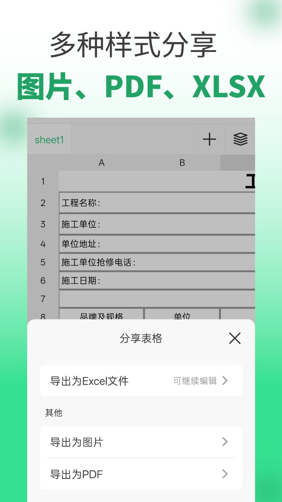 表格工坊 截图1