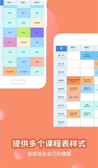 滿分課程表app官方 截圖2