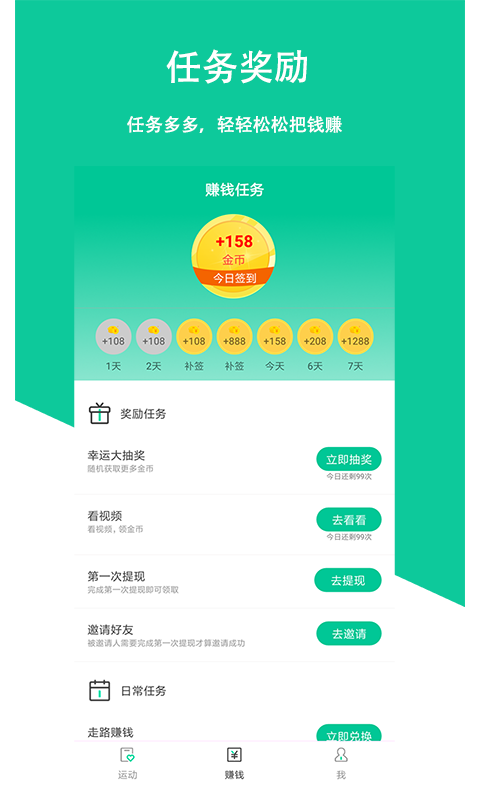 走走計步 截圖4