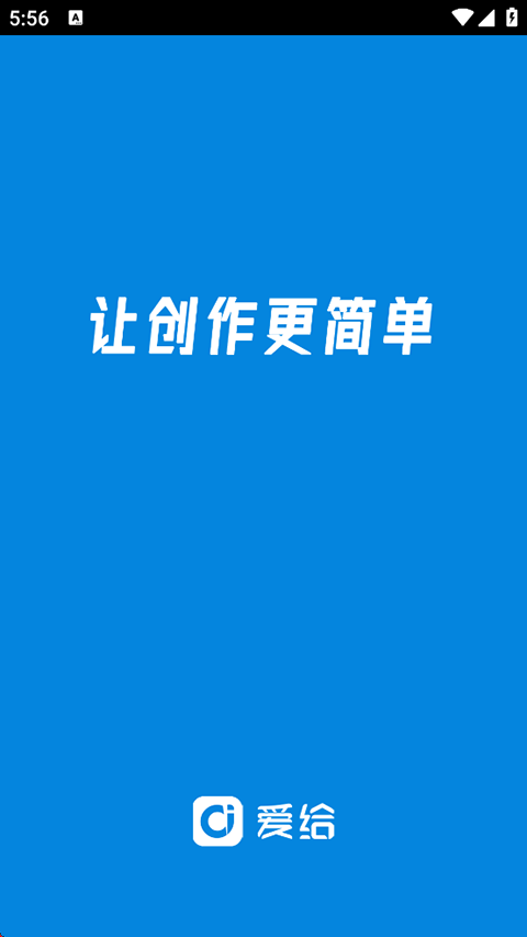 爱给App 截图5