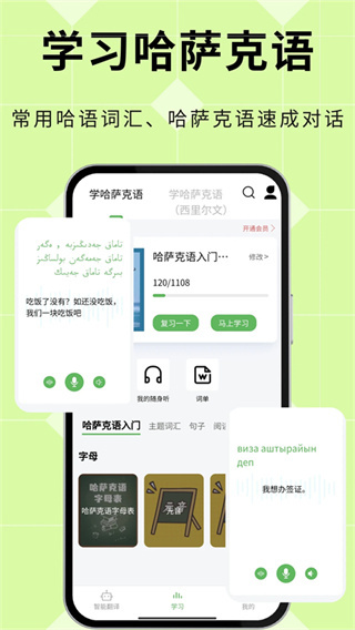 哈汉翻译通 截图1