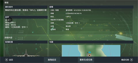 真实空战模拟器RCS 1