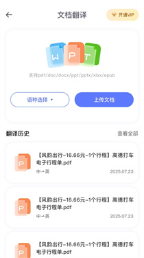 叮小咚翻译 截图2