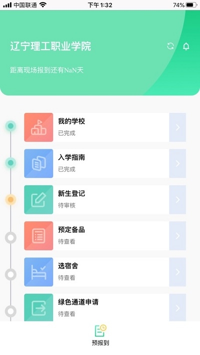 沃伴新生app 截圖1