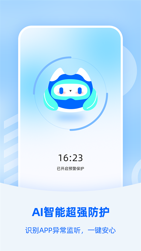 防監聽大師app免費 截圖1