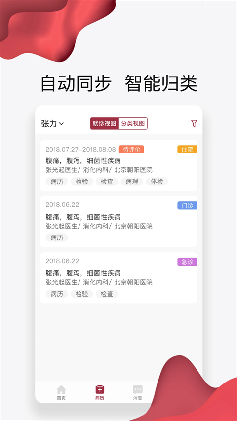 朝阳健康云app 截图1