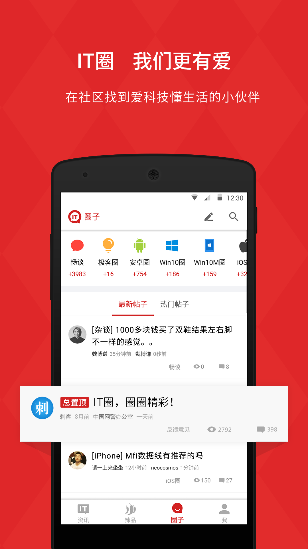 IT之家精简版 截图3