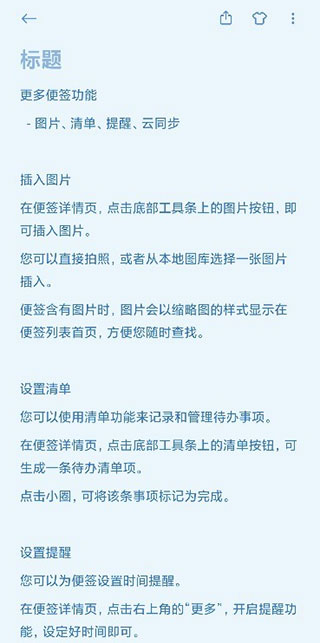 MIUI筆記 截圖2