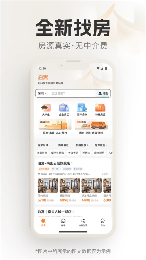 泊寓App 截图1