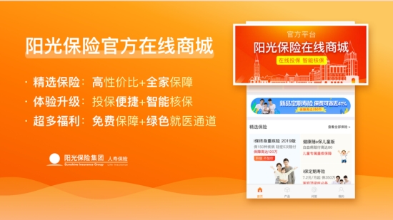 陽光保險(xiǎn)在線 截圖3