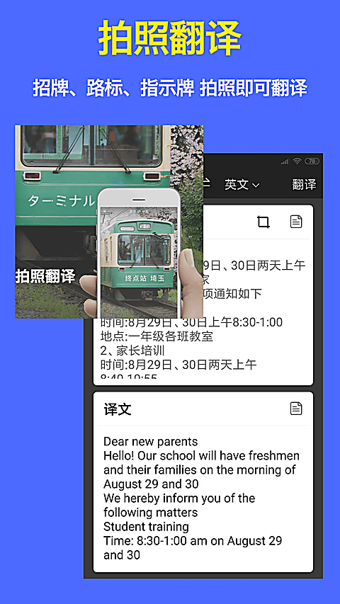 旅行翻译官最新版本 截图4