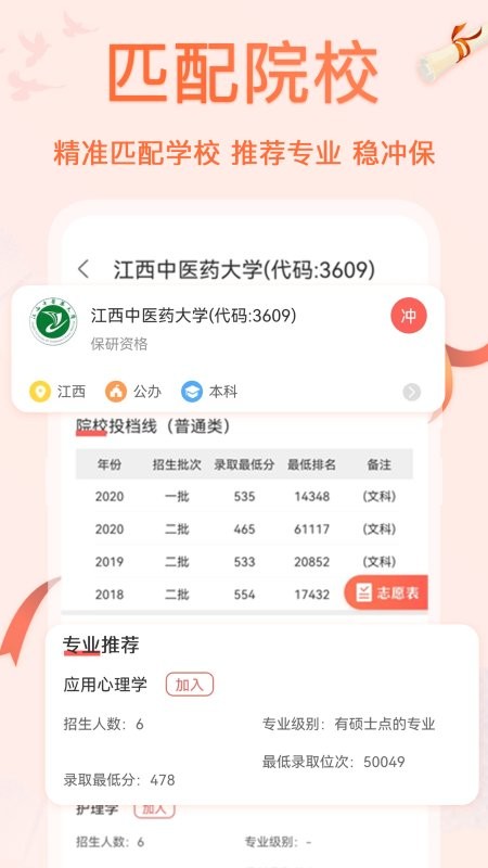 无忧高考志愿 截图2
