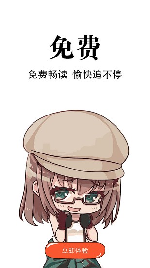 追漫神器最新版 截圖1