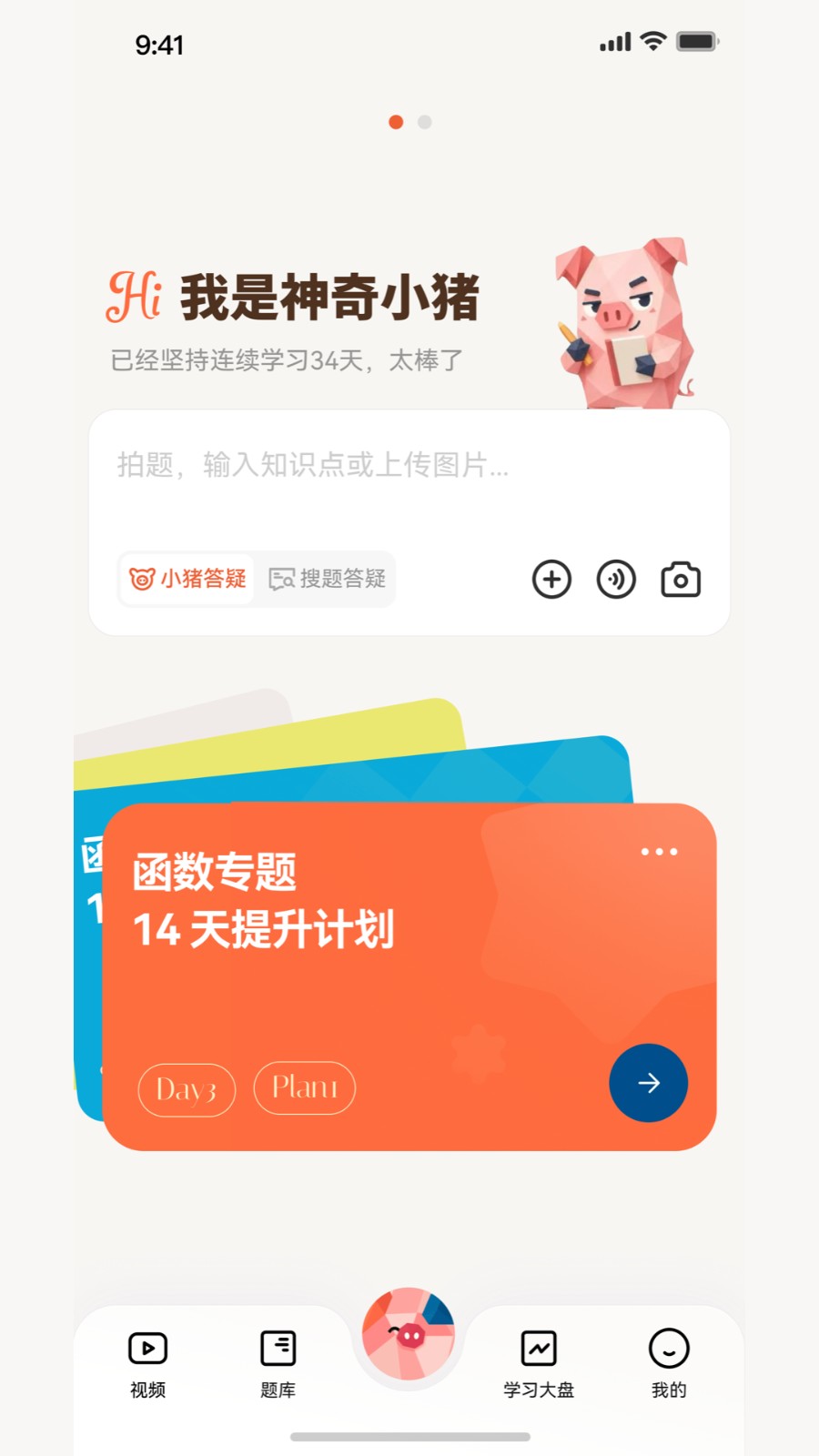 提分侠 截图4
