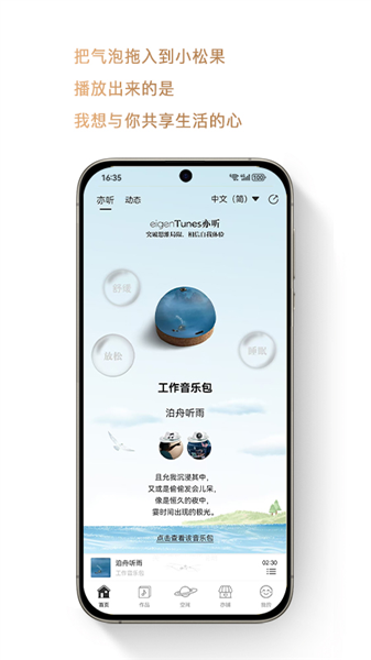 亦听音乐 截图1