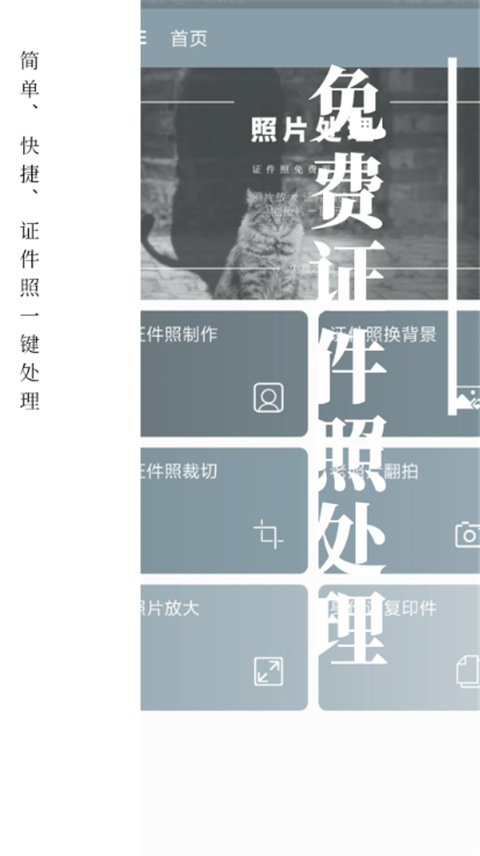 免费证件照app 截图1