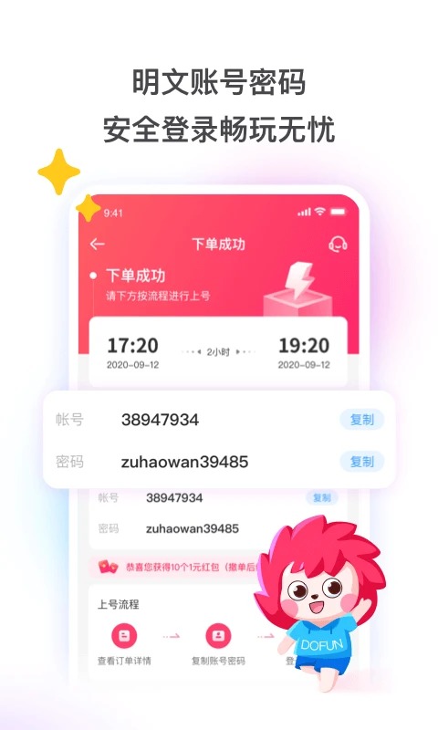 租号玩App 1