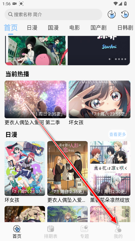 StarAni手機版 1
