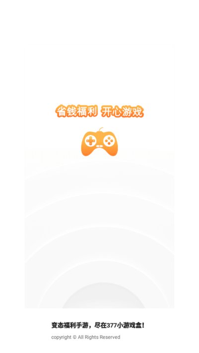 377小游戏盒app 截图1