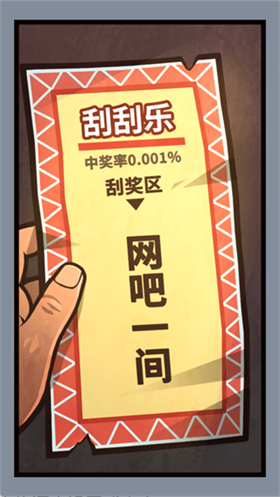 网吧模拟器 1