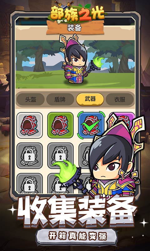 部族之光手游 截图3