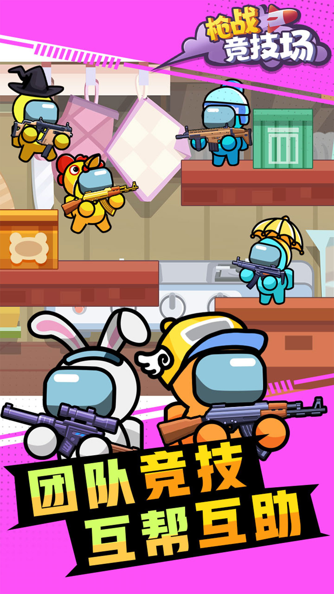槍戰競技場游戲 截圖2
