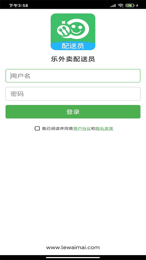 乐外卖配送员 截图3