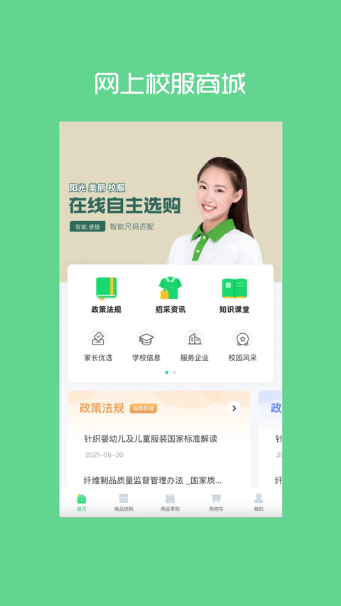 阳光智园app 截图4