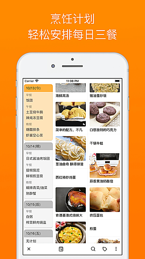 料理笔记app 截图3