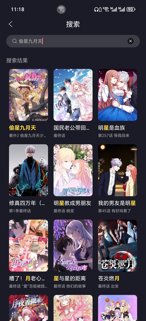 全免漫画大全app免费版 截图12