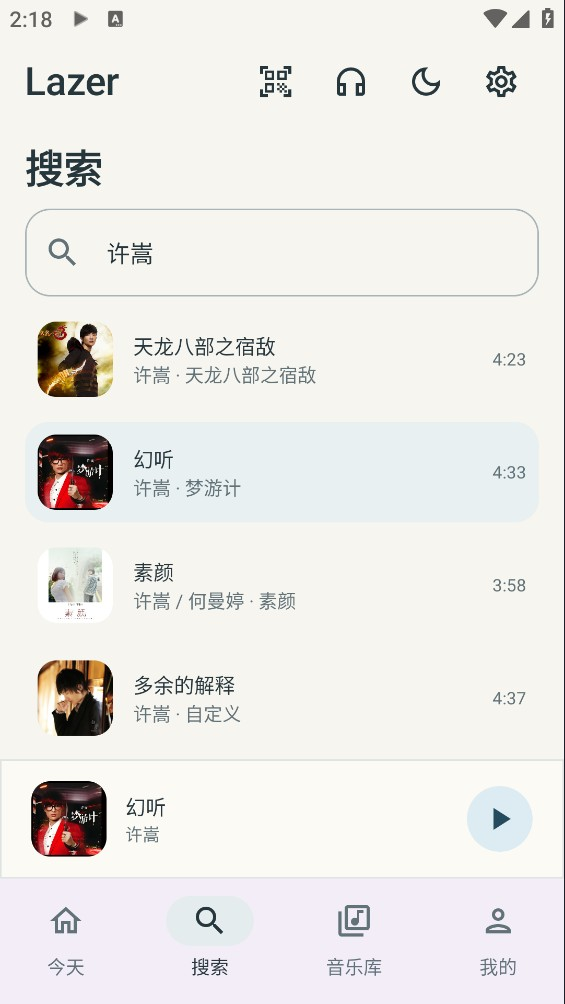 Lazer音乐 截图3