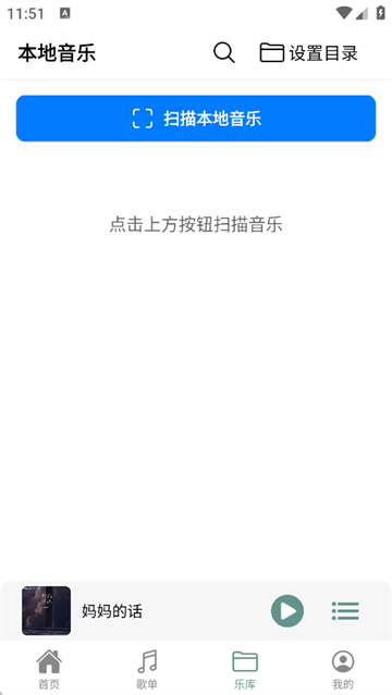 青听音乐最新版本 截图2