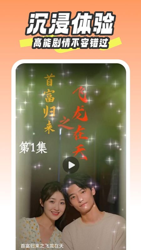 免費(fèi)短劇看不完app官方 截圖2