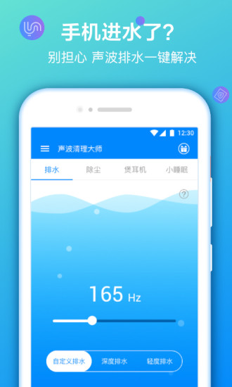 聲波清理大師免費版 截圖3