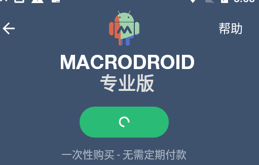 MacroDroid车机版 1