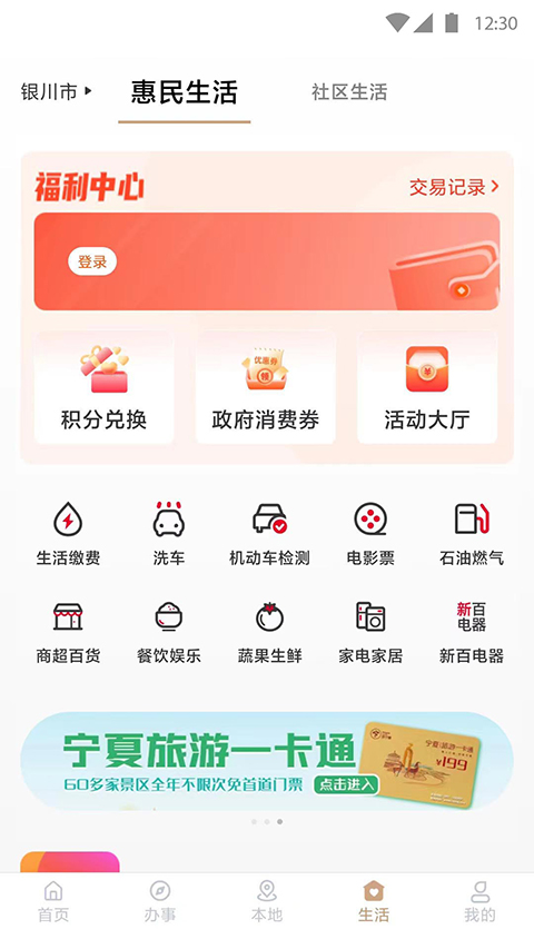 我的宁夏app官方下载 截图4