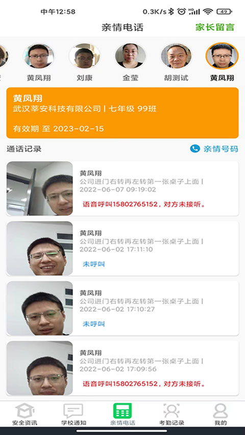 莘安校园app官方版 截图4