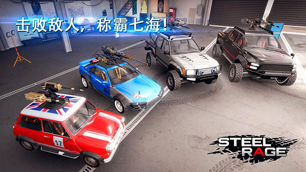 钢铁之怒最新版(SteelRage) 截图4