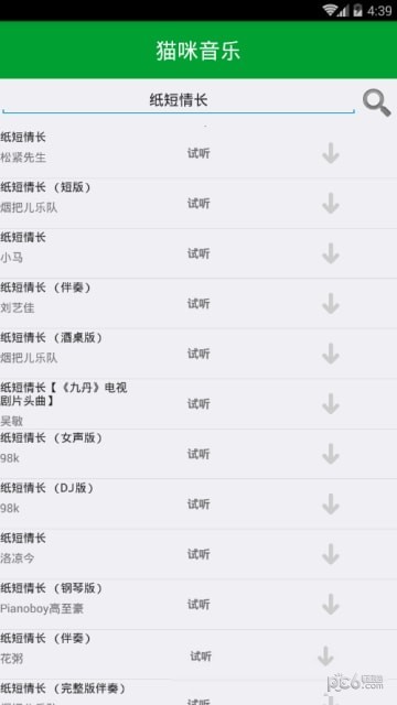 貓咪音樂 截圖3