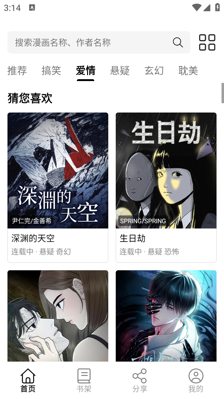 漫屿漫画app官方下载 截图3