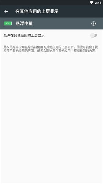 悬浮电量安卓版 1