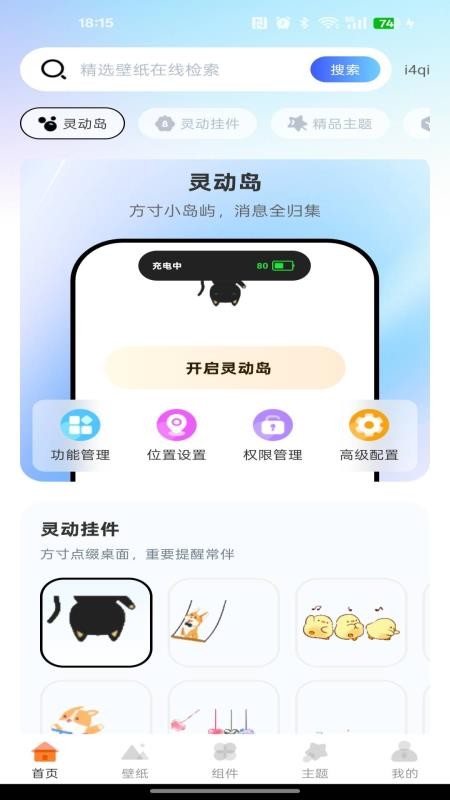 灵动组件多多 截图3