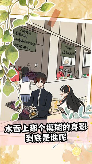 听说她也喜欢我 截图2