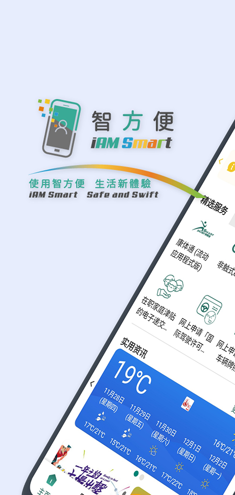 智方便App 截图1
