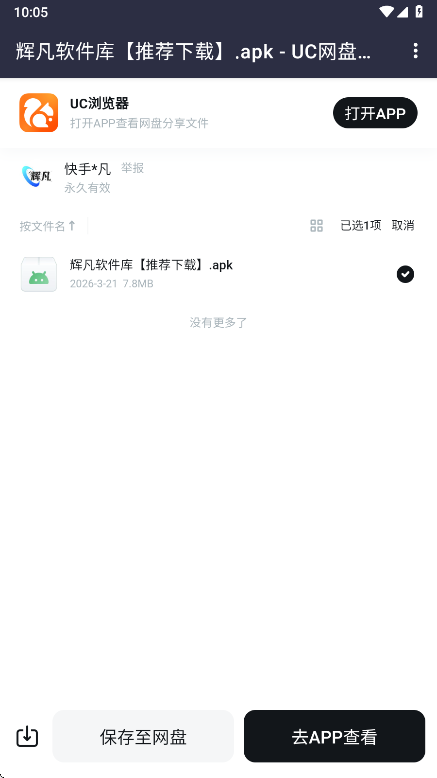 辉凡软件库直装版 截图4