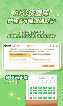 妙懂生物app官方 截圖1
