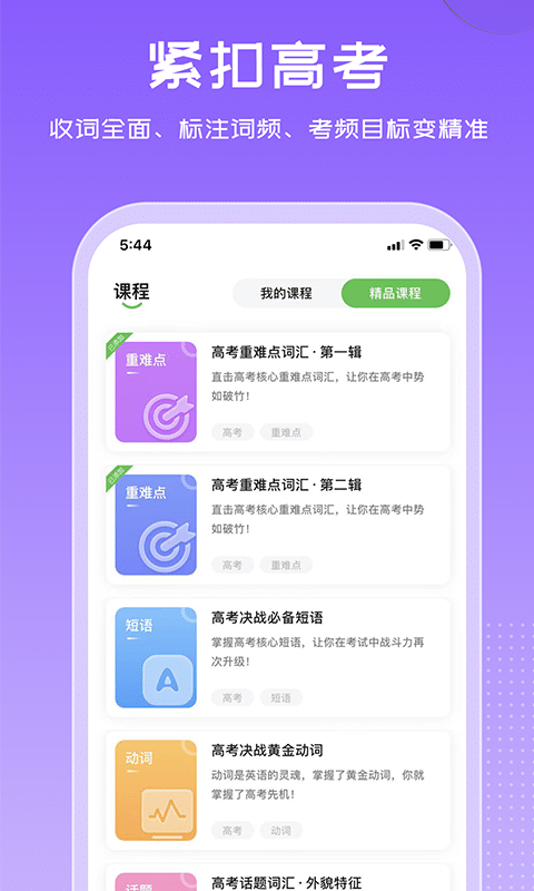 維詞高中版學生版v3.8.4 截圖4