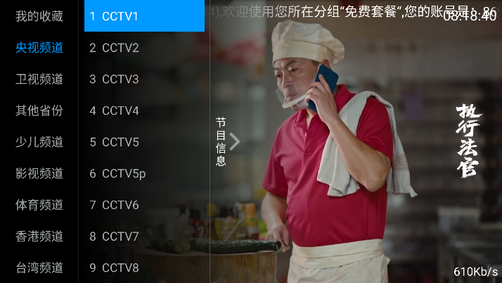 全网通电视 截图2