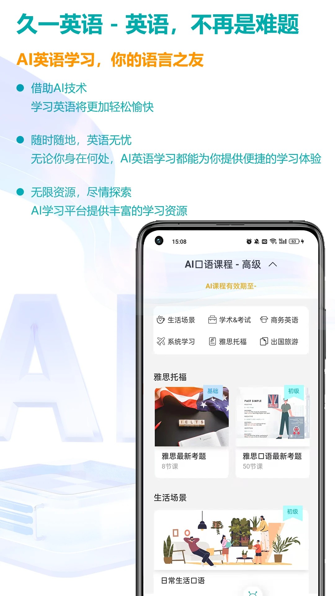 久一英语app官方 截图3